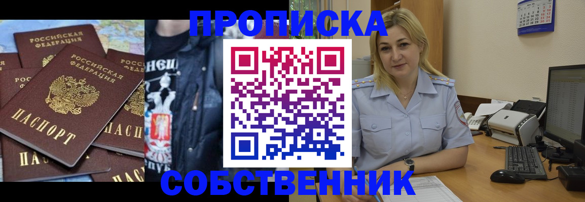 прописка для работы в Саратове