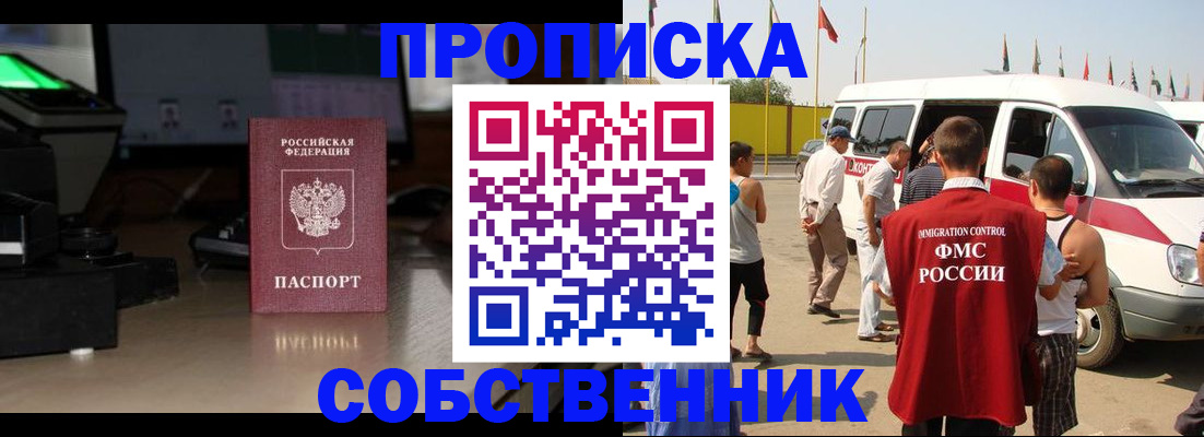 прописка 2025 в Саратове