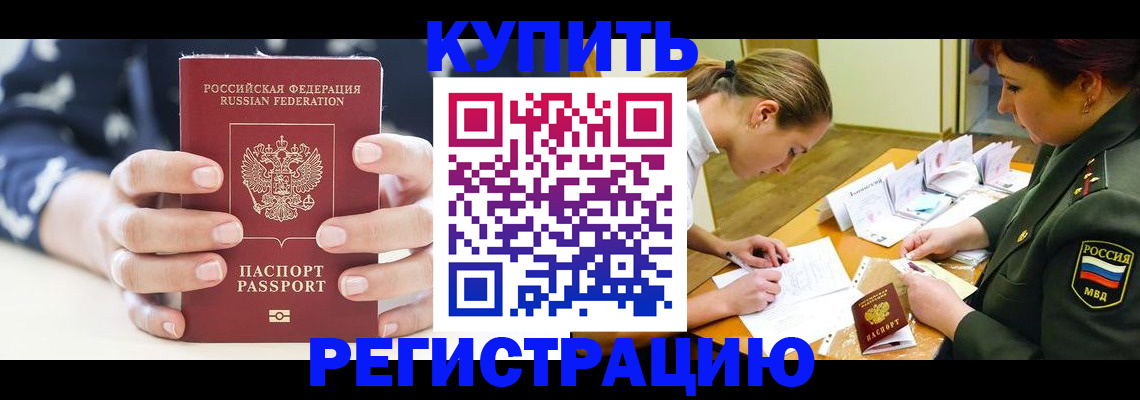 прописка для кредита в Саратове