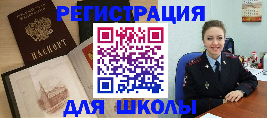 регистрация для школы в Саратове