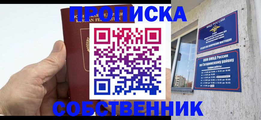 прописка штамп в Саратове