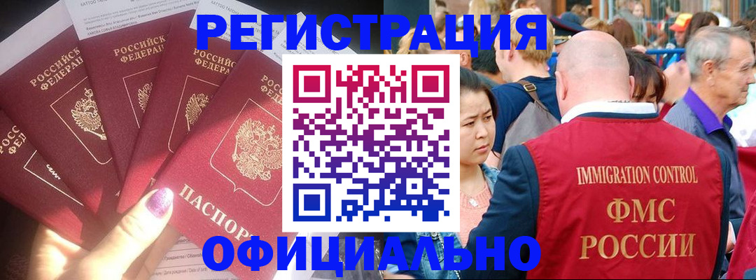 миграционный учет в Саратове
