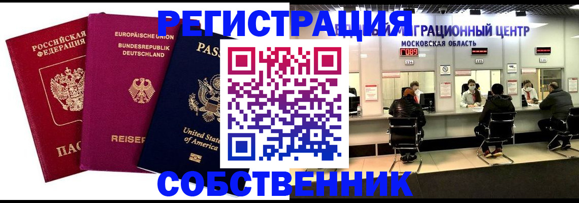 временная регистрация поиск в Саратове