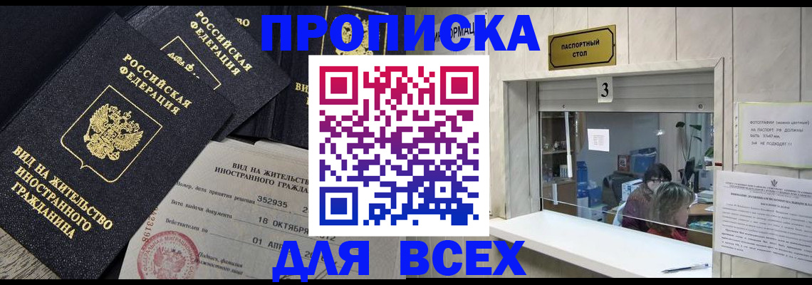 прописка законно в Саратове