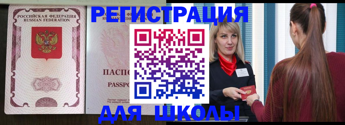 временная регистрация в Саратове